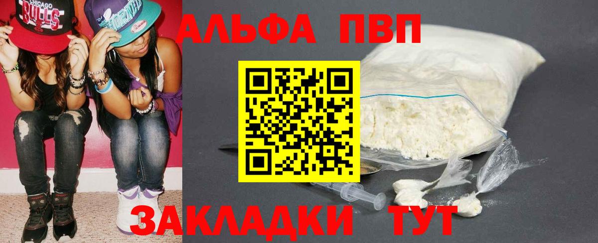 Alpha-PVP VHQ  Вход с VPN  Чебоксары  Alpha PVP мука 