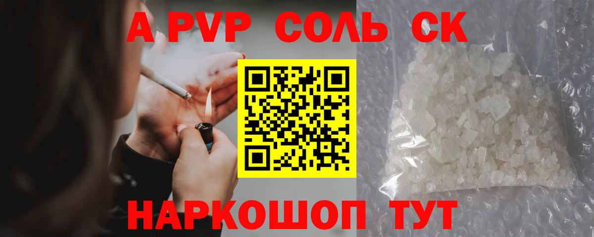 Alpha-PVP крисы CK Чебоксары