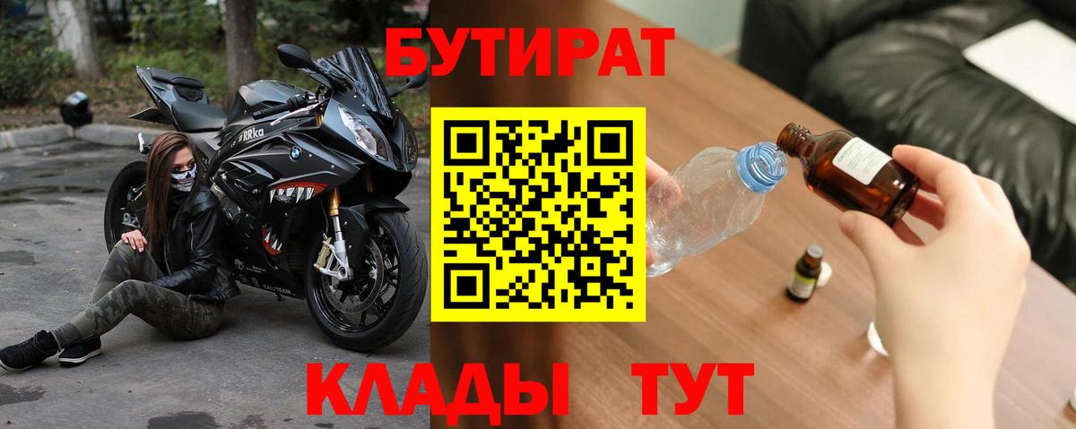БУТИРАТ Butirat  Вход с VPN  Чебоксары 