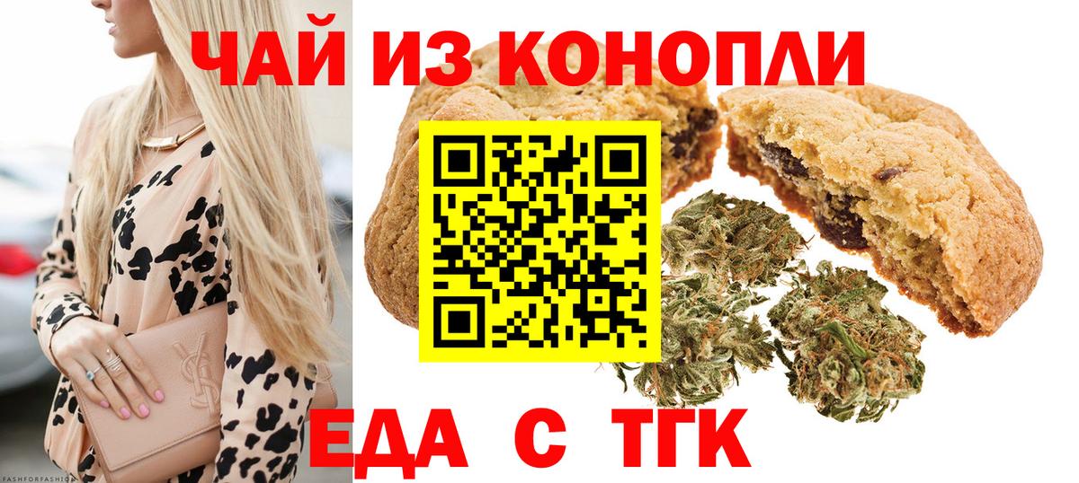 Печенье с ТГК марихуана  Вход с VPN  Чебоксары 