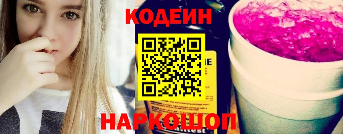 Чебоксары  Кодеиновый сироп Lean напиток Lean (лин)  дарнет шоп  Кодеин Purple Drank  Вход с VPN 