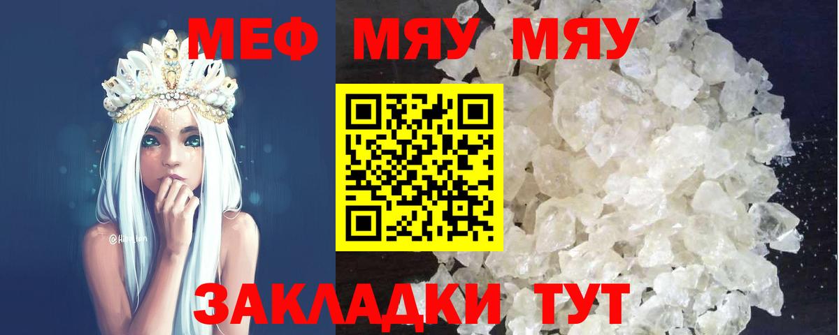 Меф мяу мяу мука Чебоксары