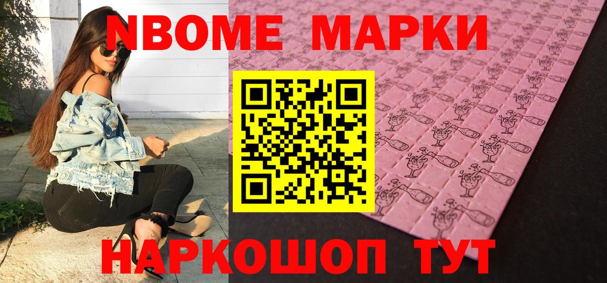 Марки 25I-NBOMe  Марки NBOMe 1,8мг  Вход с VPN  Чебоксары 